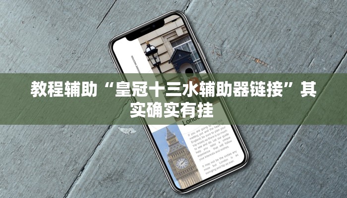 必看教程“微信小程序四川麻将怎么装挂”开挂辅助详细步骤 必看教程“微信小程序四川麻将怎么装挂”开挂辅助详细步骤