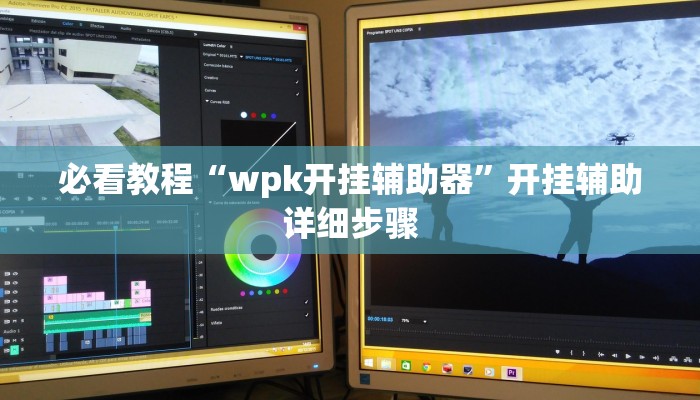 辅助神器“海神众娱辅助器”分享用挂教程 辅助神器“海神众娱辅助器”分享用挂教程