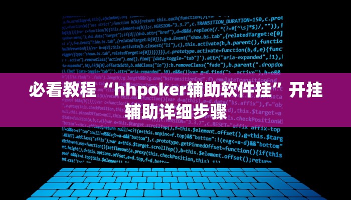 玩家最新攻略“微乐山西麻将开挂神器”开挂辅助详细步骤 玩家最新攻略“微乐山西麻将开挂神器”开挂辅助详细步骤