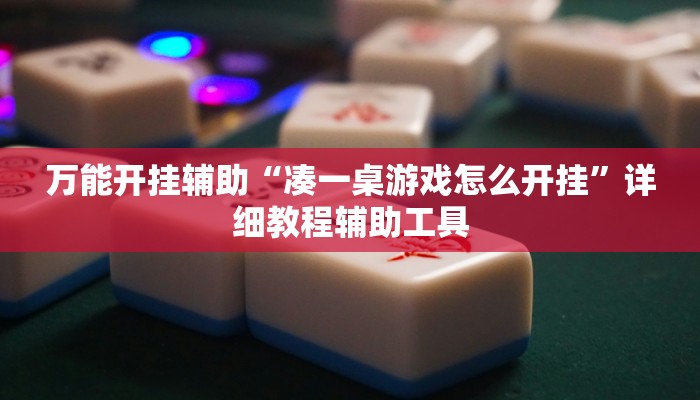 实测教程”多乐跑胡子透视”分享用挂教程 实测教程”多乐跑胡子透视”分享用挂教程